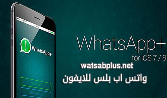 واتس اب بلس للايفون مجانا للتحميل Whatsapp plus iphone