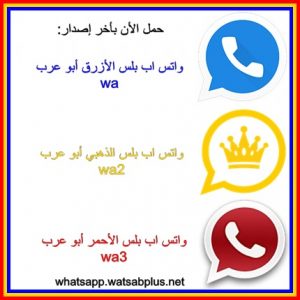 تحميل واتس اب بلس الذهبي ابو عرب Whatsapp plus Gold