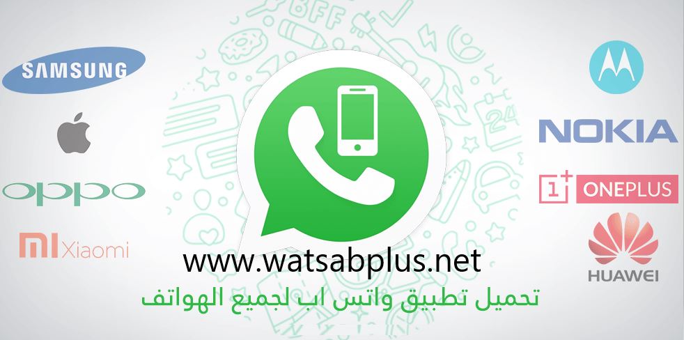 تنزيل واتساب الجديد مجاني Free Whatsapp Download تحميل واتس اب